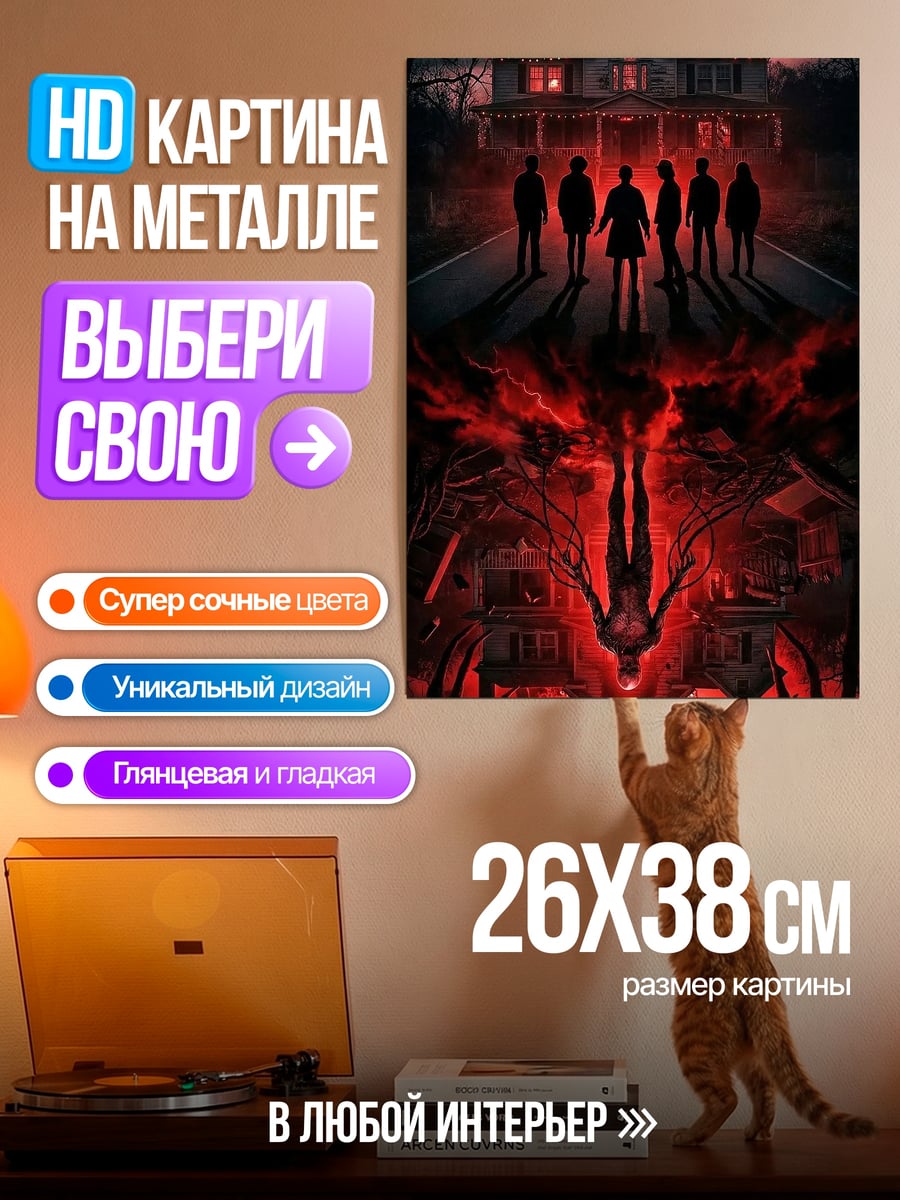 Картина на металле Дом и монстр