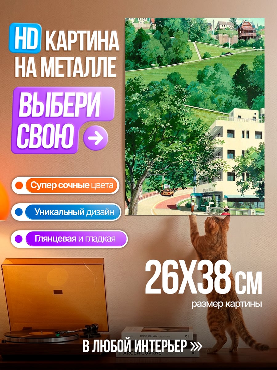 Картина на металле Летний день в городе