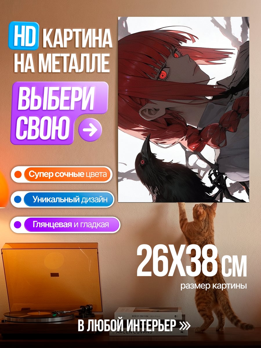 Картина на металле Девушка с красными глазами