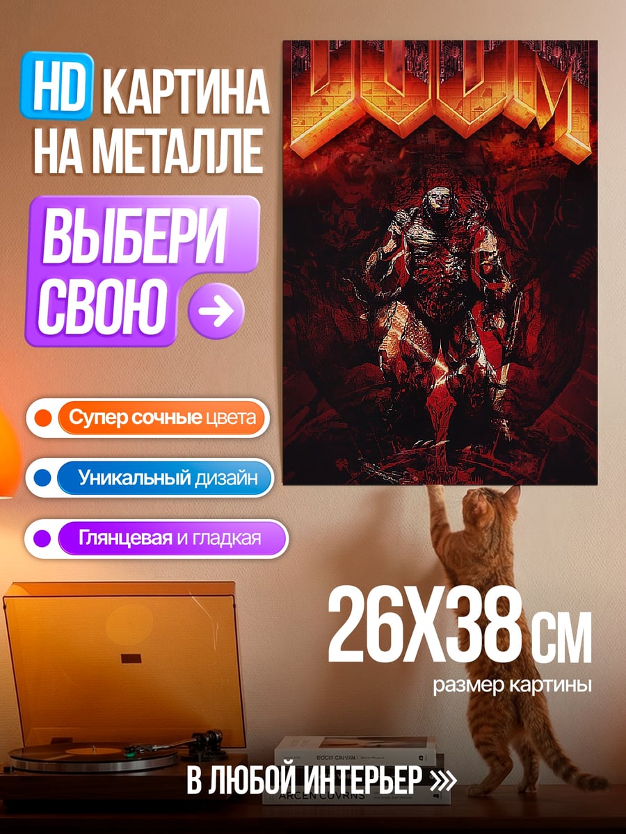Картина на металле Демон из игры Doom