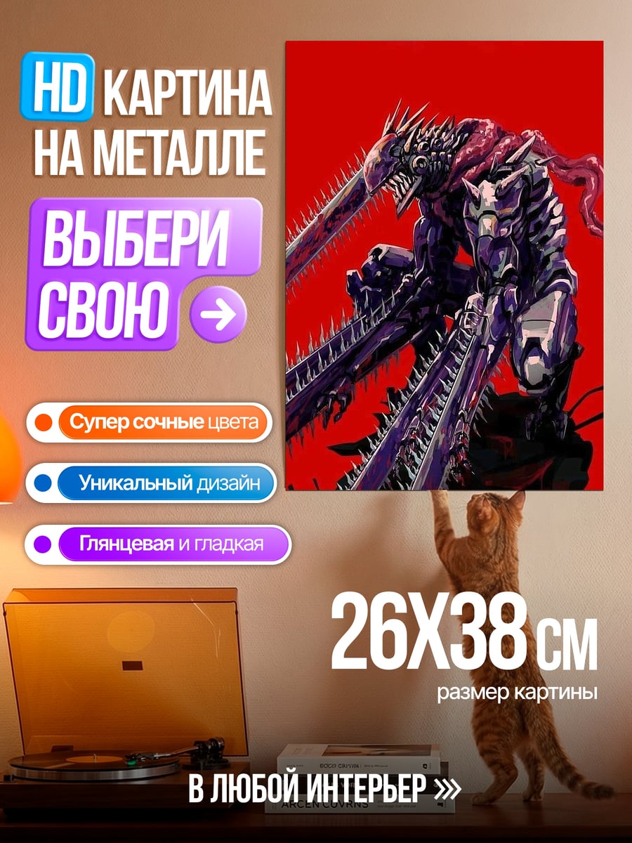 Картина на металле Монстр с бензопилами