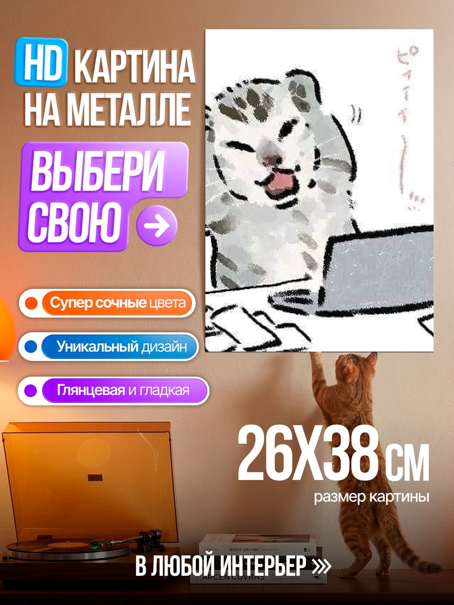 Картина на металле Кот работает за ноутбуком