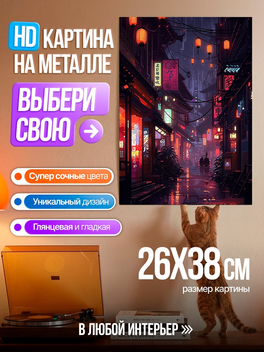 Картина на металле Неоновый ночной город