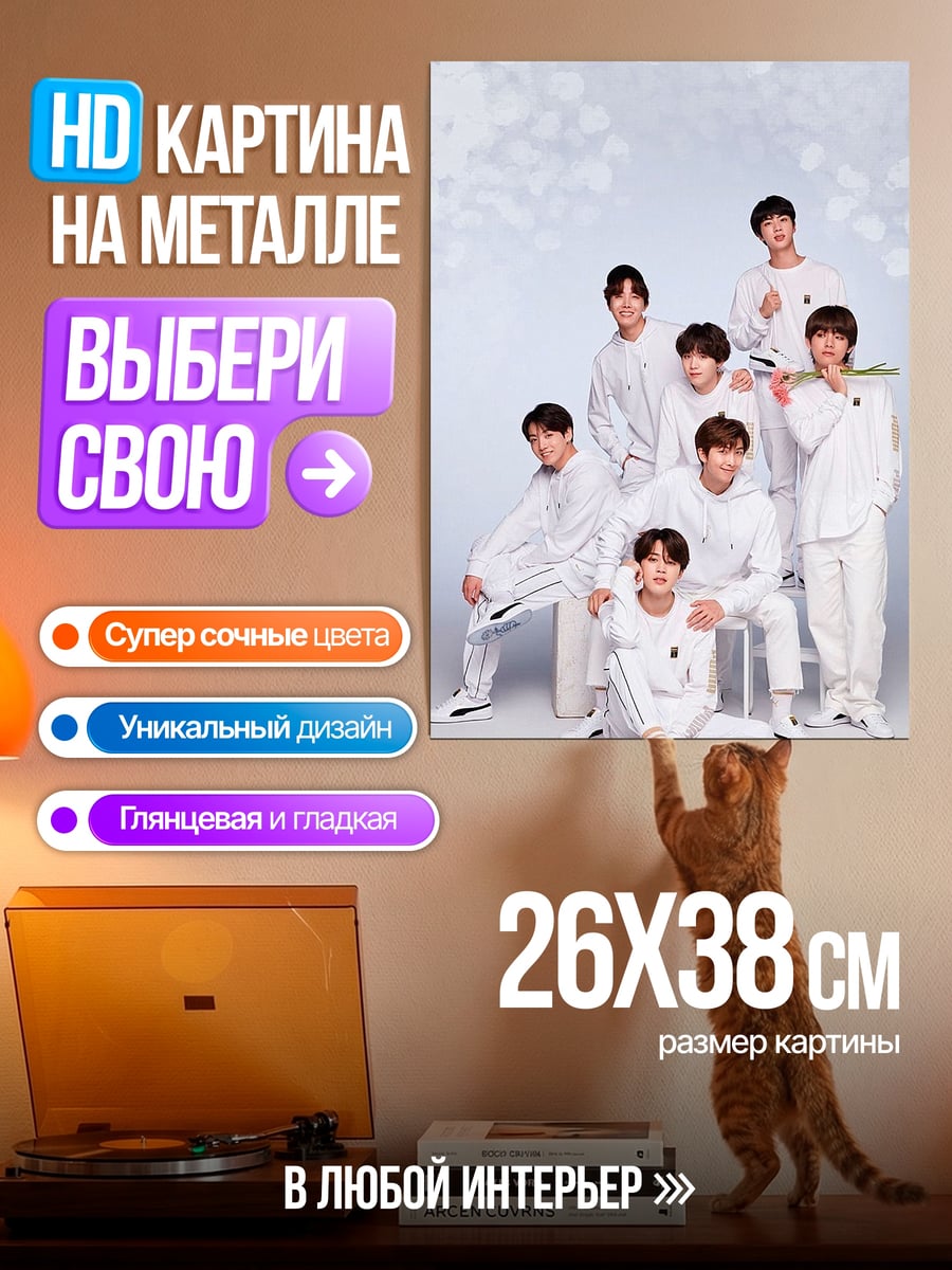 Картина на металле Группа BTS