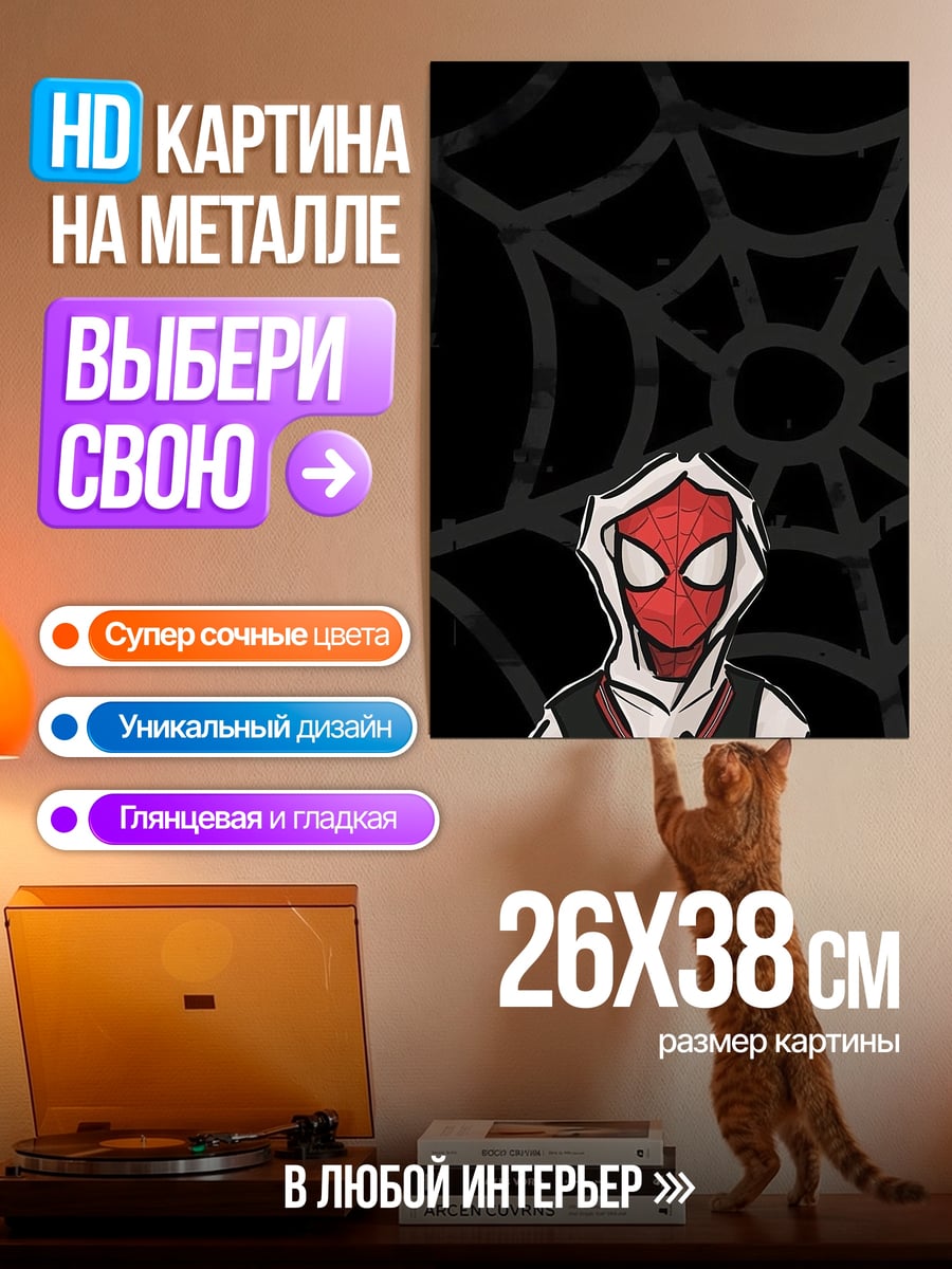 Картина на металле Человек-паук с котом
