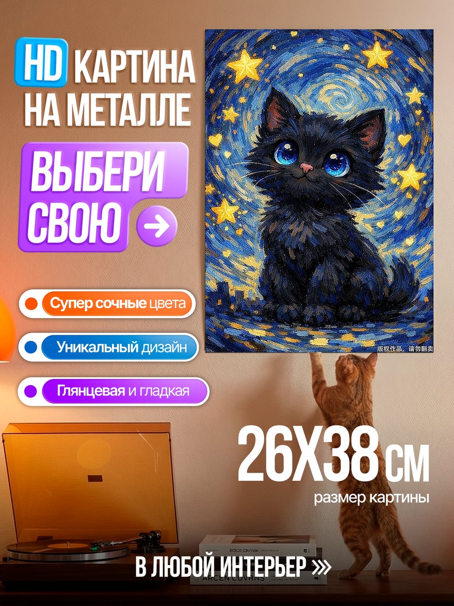 Картина на металле Черный кот звездная ночь