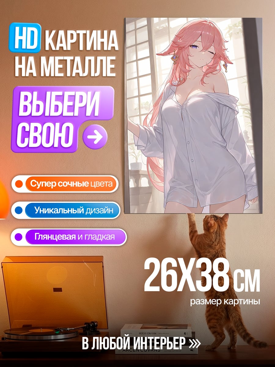 Картина на металле Яэ Мико кицунэ