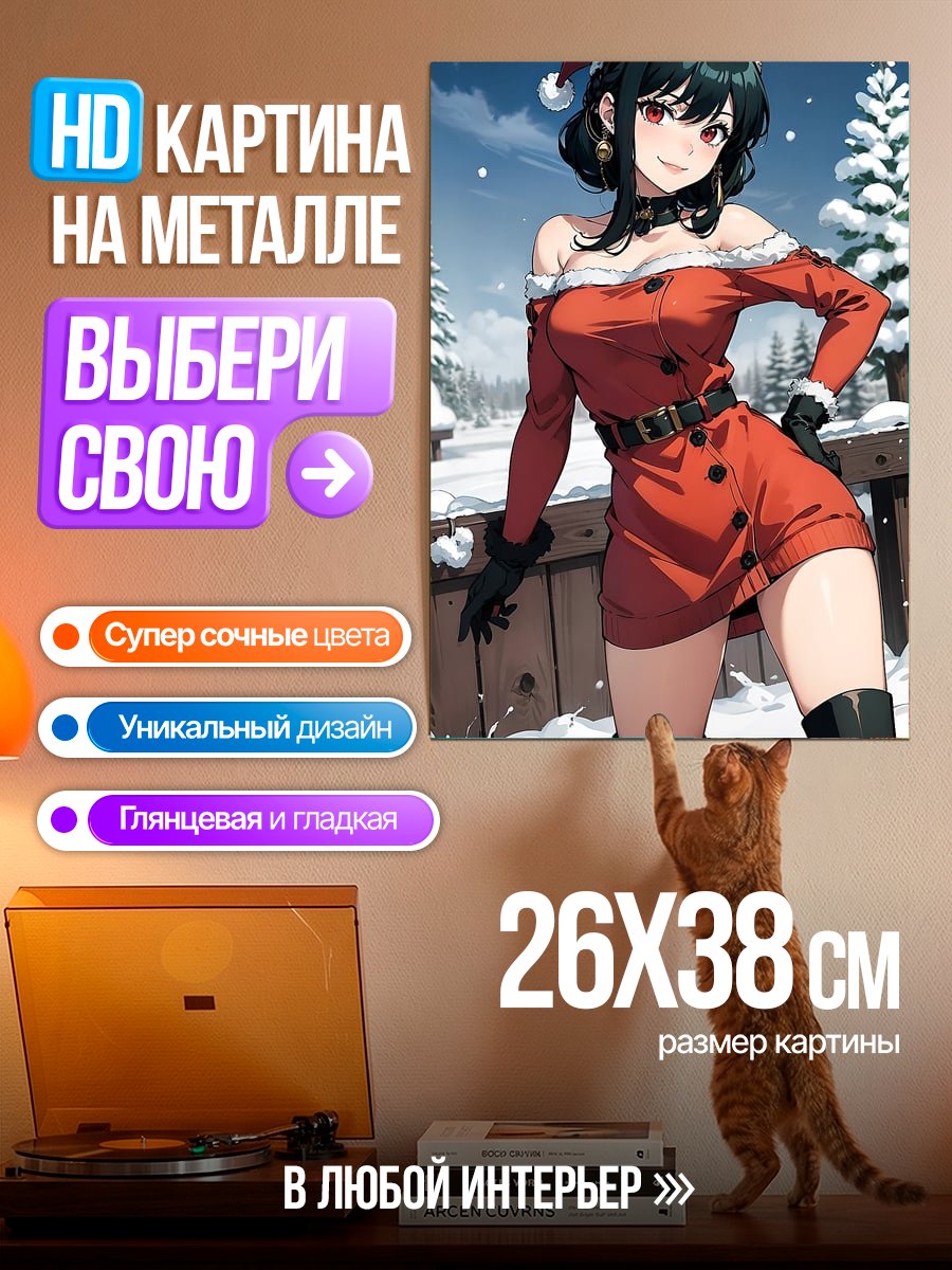 Картина на металле Йор Форджер Санта