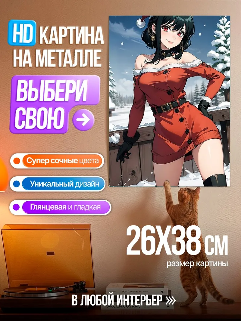 Картина на металле Йор Форджер Санта