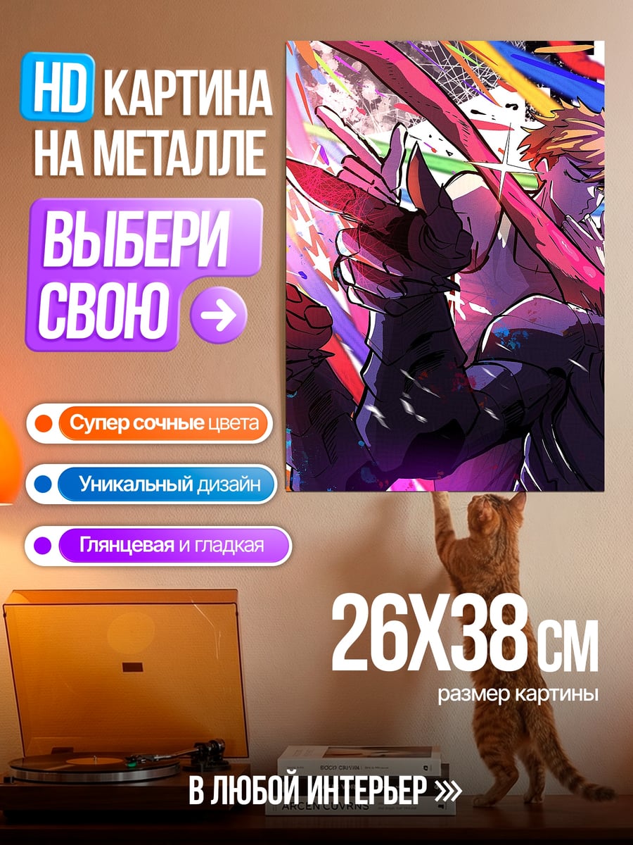 Картина на металле Аниме герои взрыв