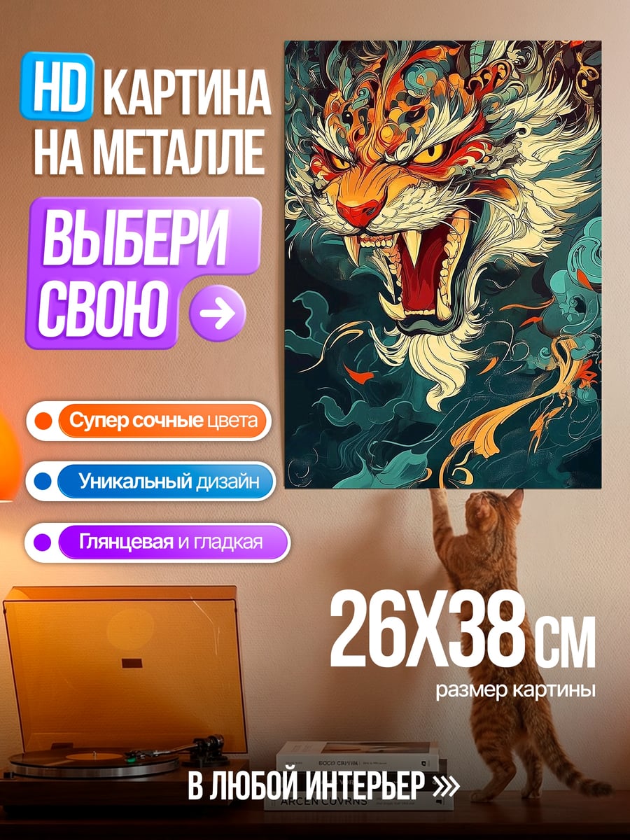 Картина на металле Огненный тигр