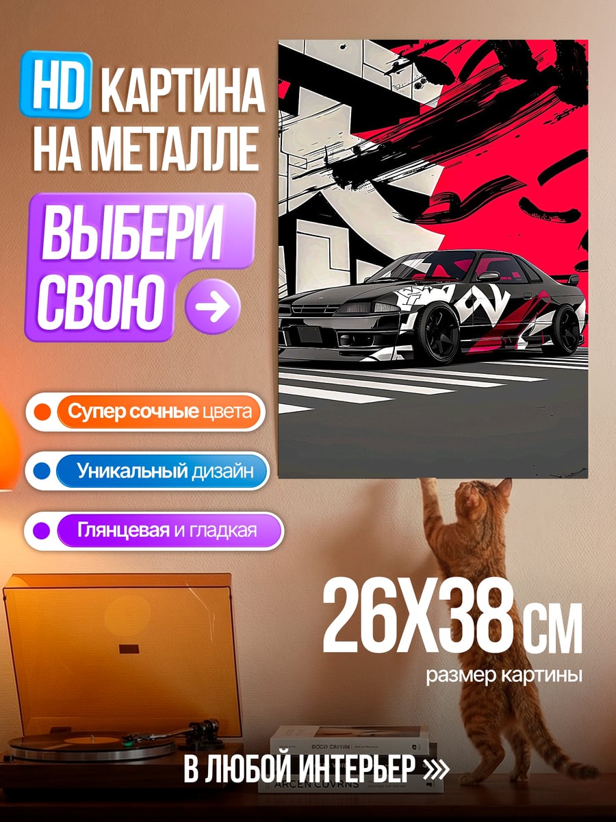 Картина на металле Спортивная машина в стиле дрифт