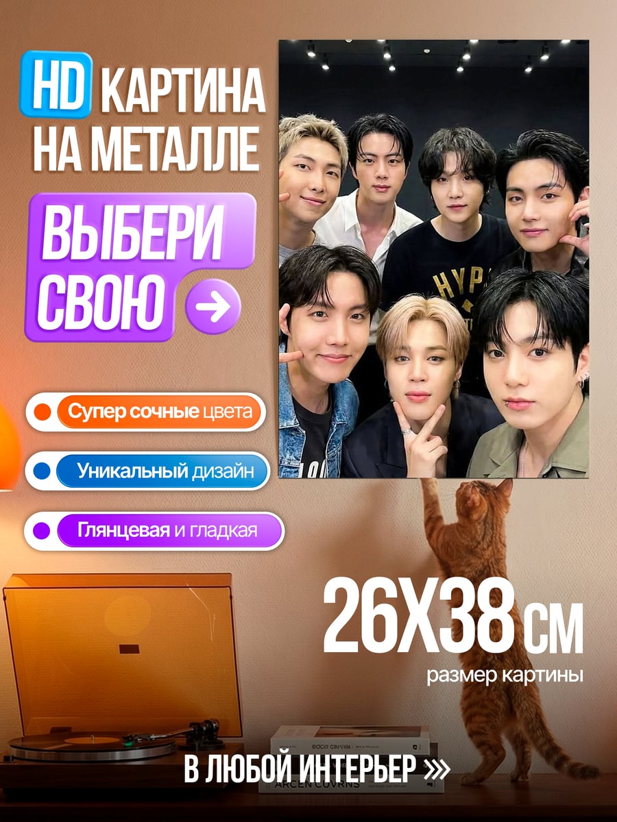 Картина на металле Группа BTS селфи