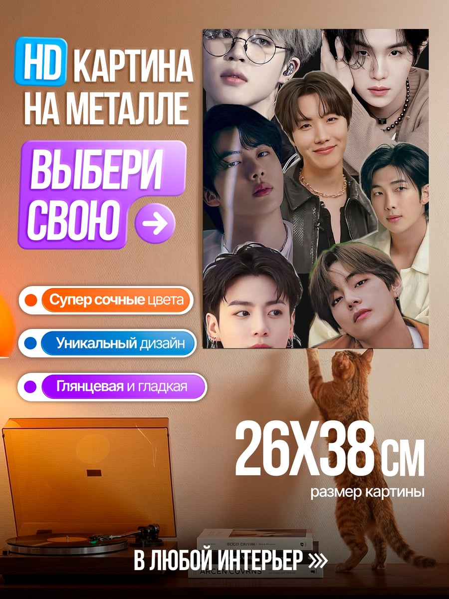 Картина на металле Коллаж BTS