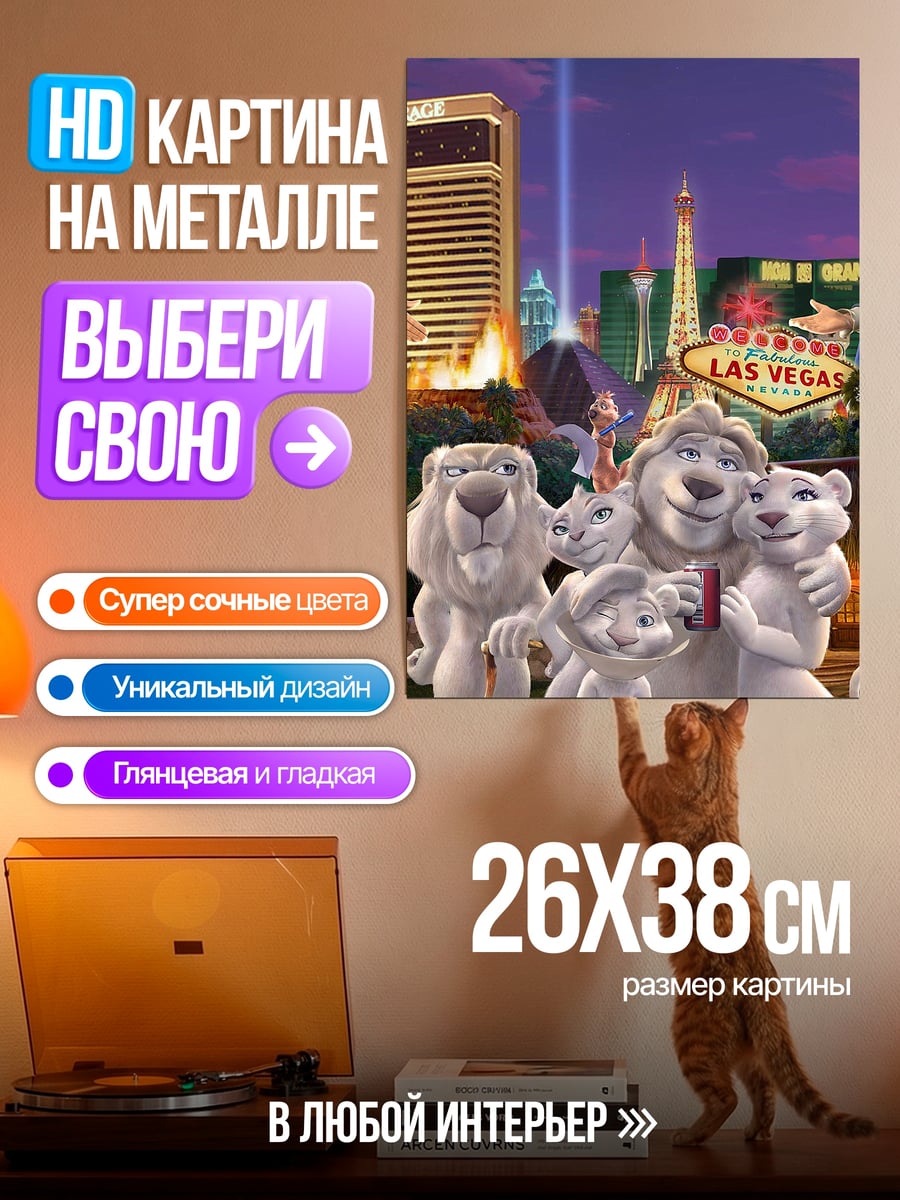 Картина на металле Львиная семья в Лас-Вегасе