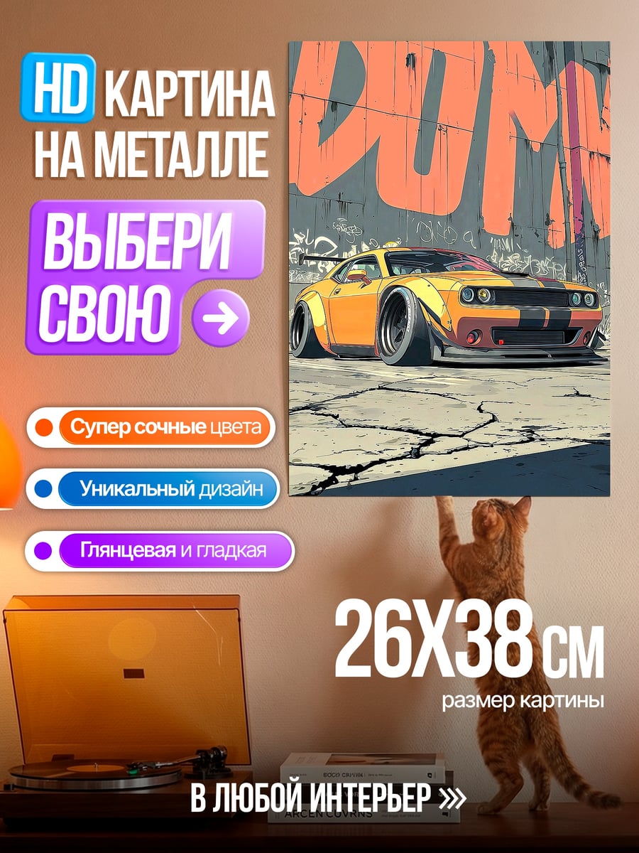 Картина на металле Желтый маслкар граффити