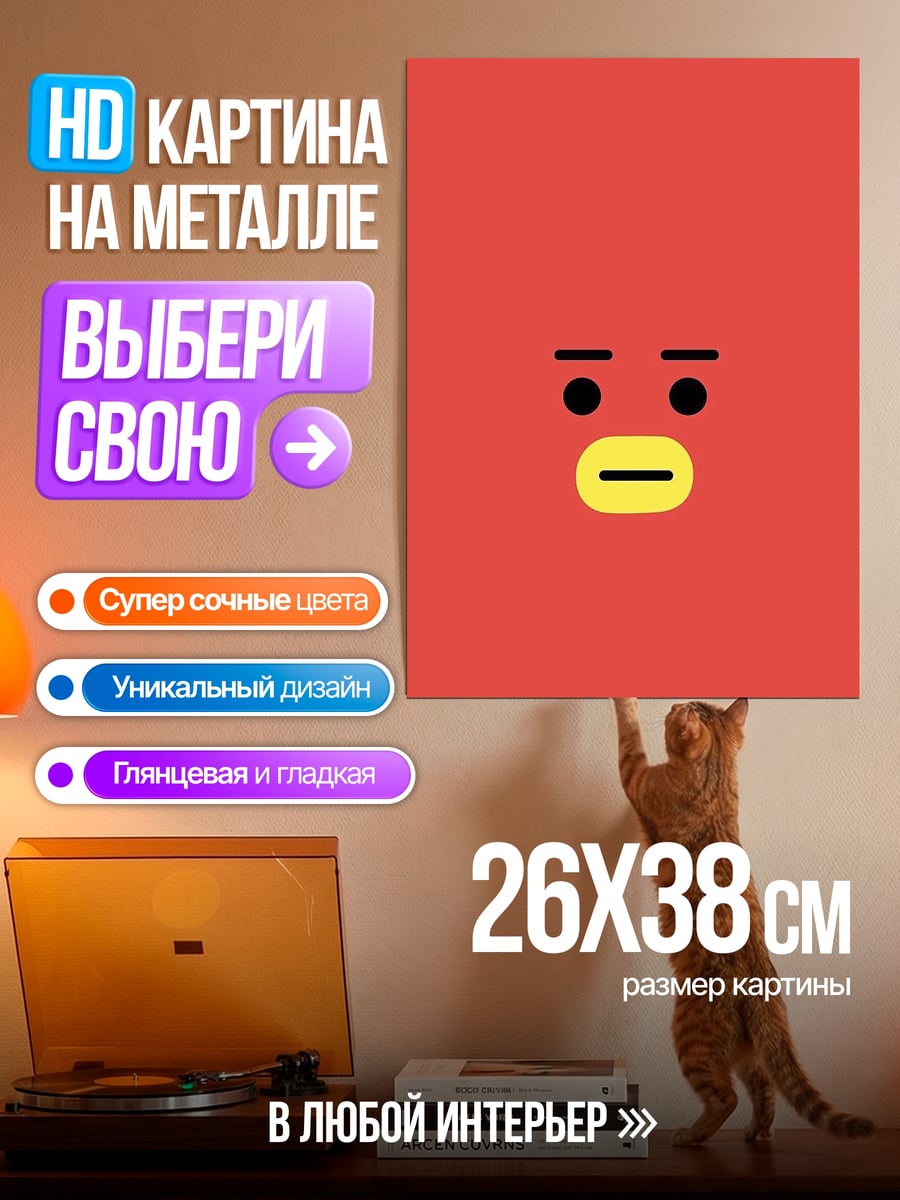 Картина на металле Тата милый персонаж