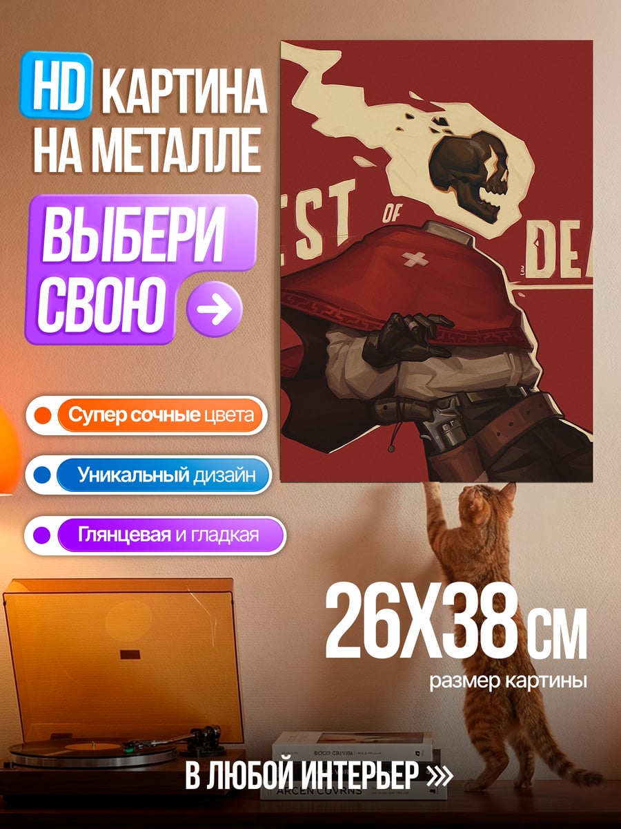 Картина на металле West of Dead
