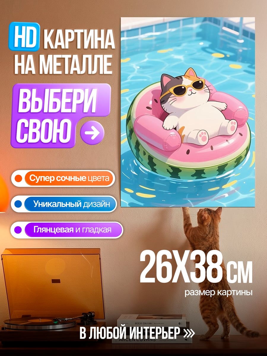 Картина на металле Кот на арбузе
