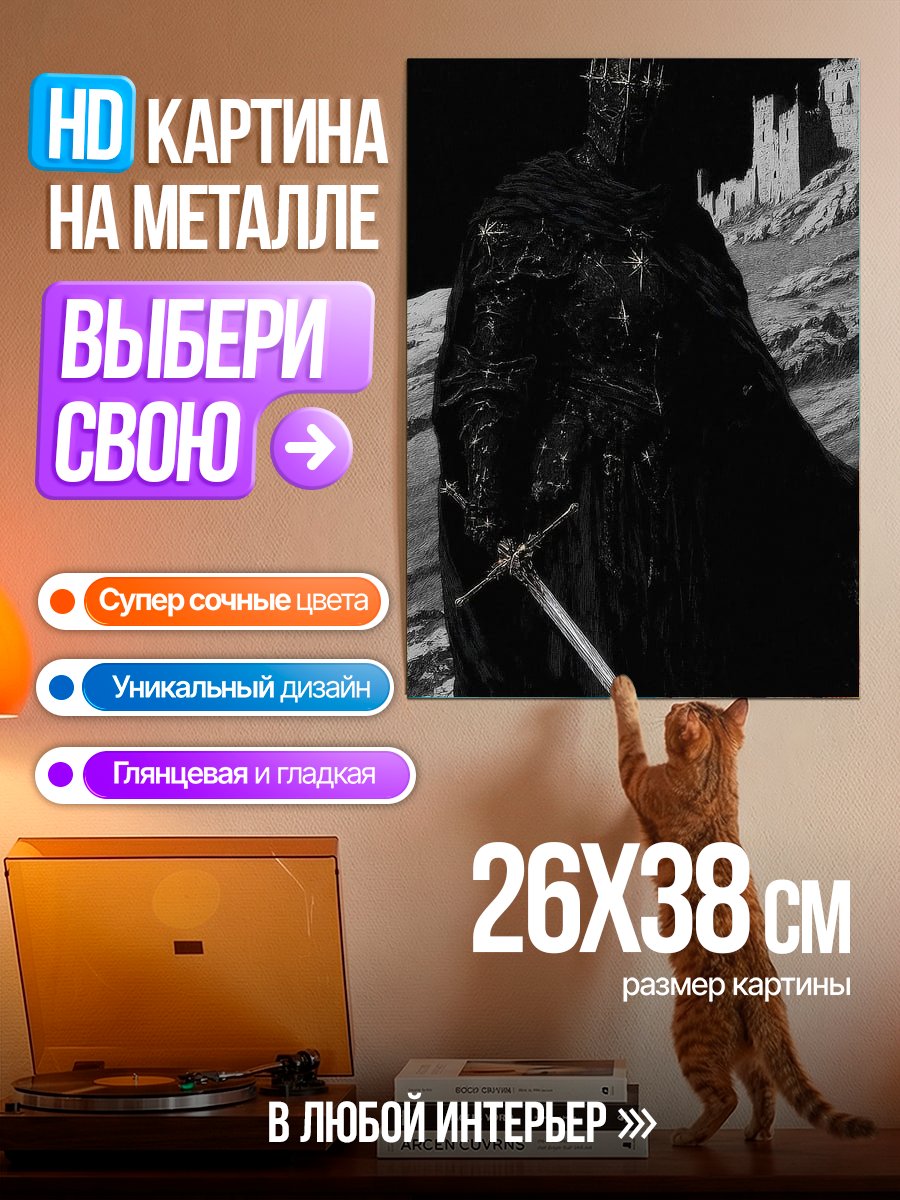 Картина на металле Король-чародей Ангмара