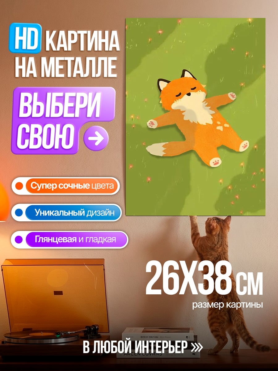 Картина на металле Лисенок на траве
