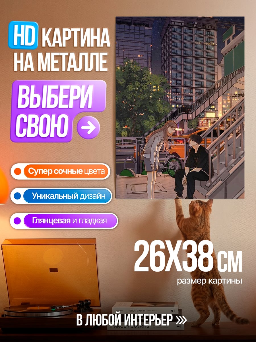 Картина на металле Ночной город пара