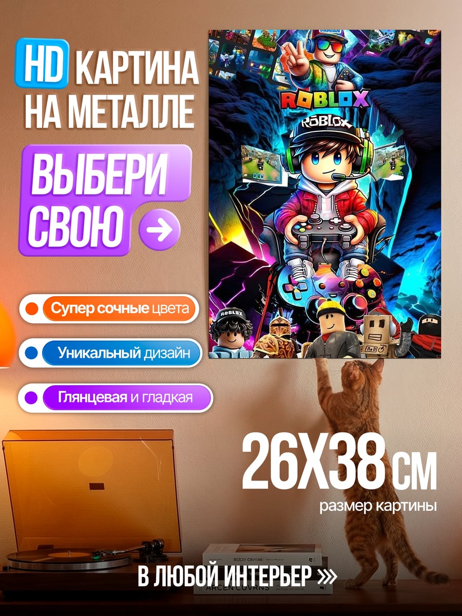 Картина на металле Roblox мир игр