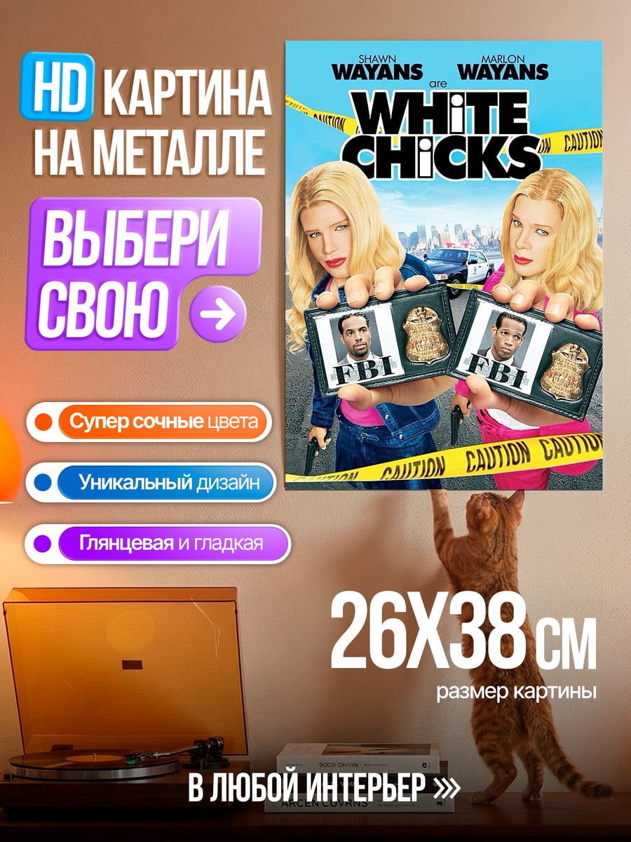 Картина на металле Белые цыпочки