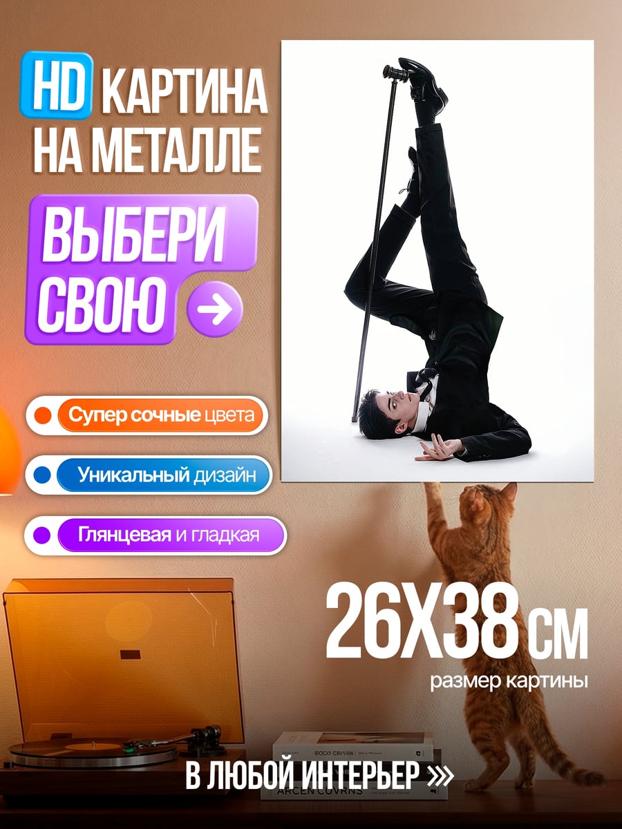 Картина на металле Человек с тростью