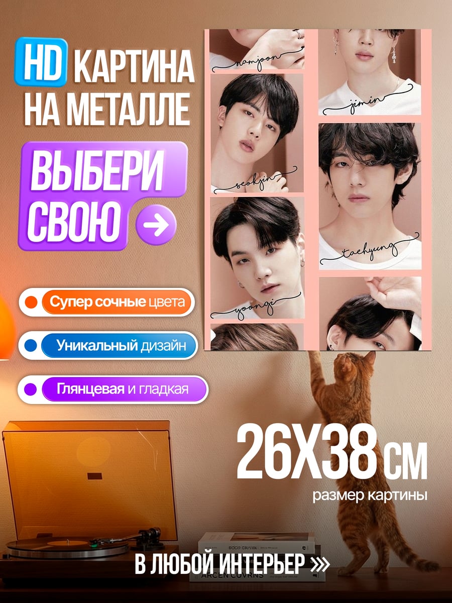 Картина на металле BTS участники