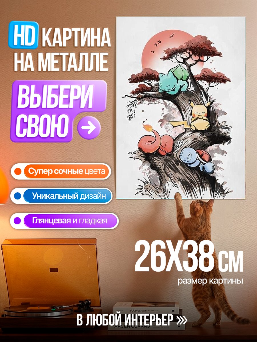 Картина на металле Покемоны на дереве