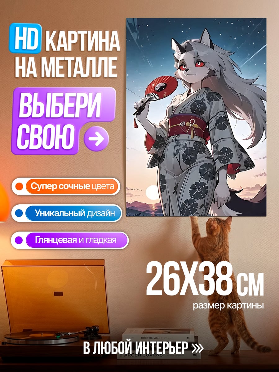 Картина на металле Девушка волк в кимоно
