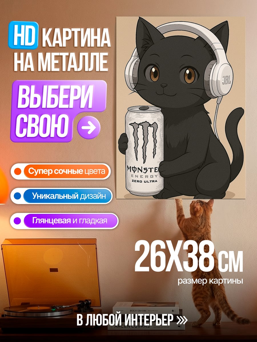 Картина на металле Черный кот с наушниками