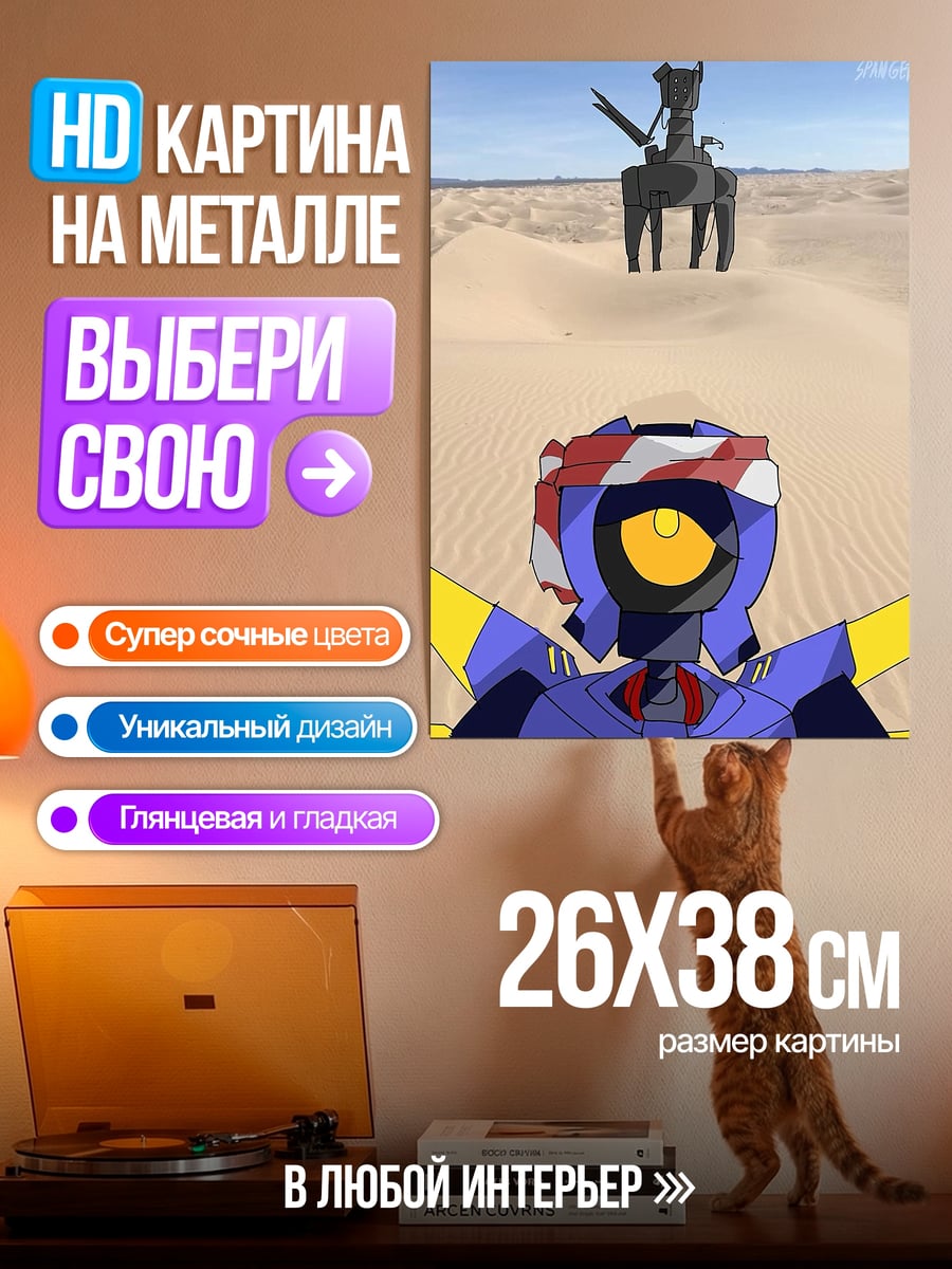 Картина на металле Роботы в пустыне
