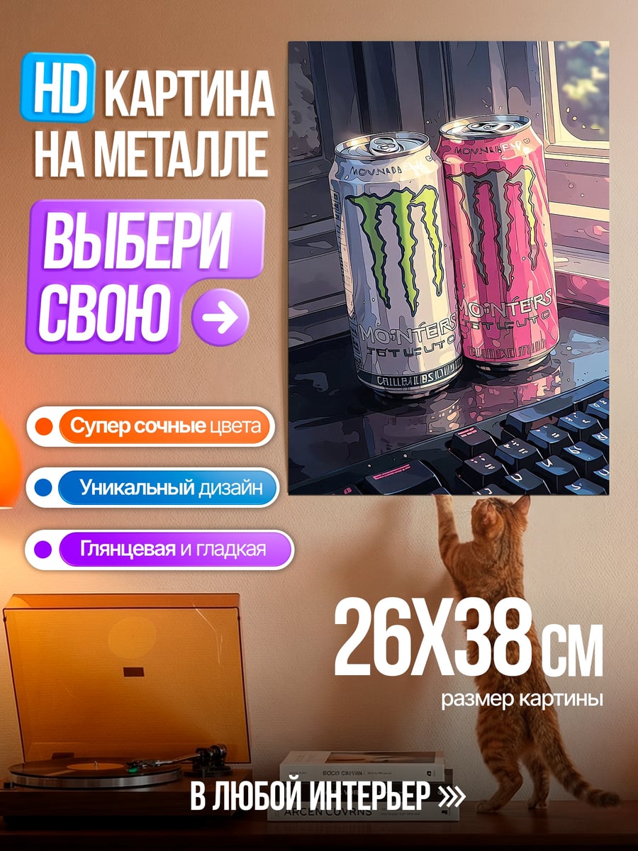 Картина на металле Банки энергетика