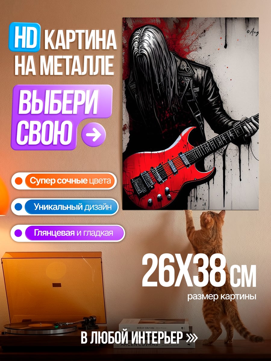 Картина на металле Металлист с гитарой