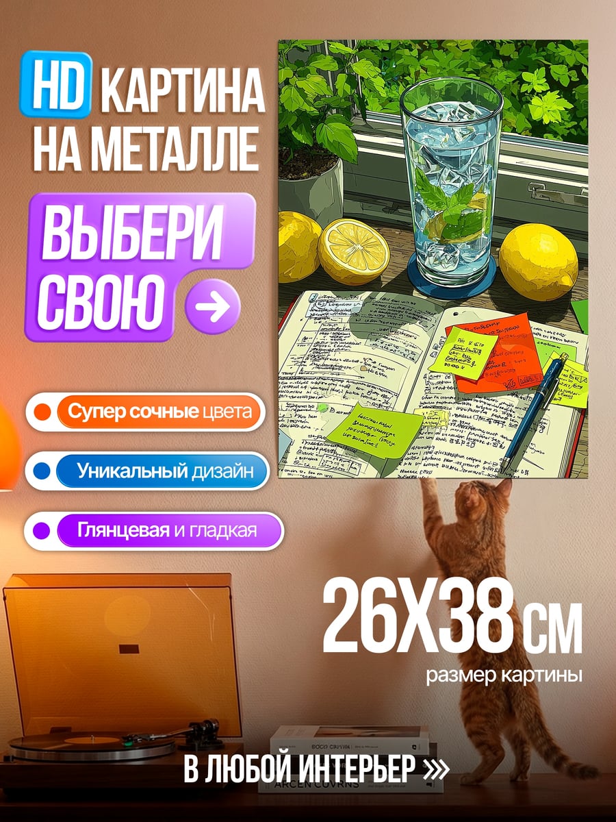 Картина на металле Заметки с лимонами