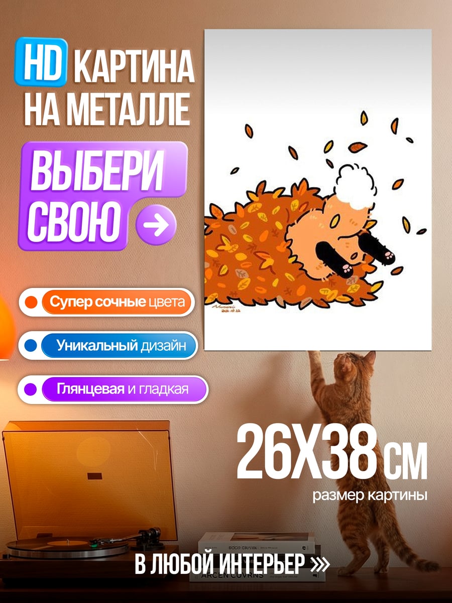 Картина на металле Ежик в листьях