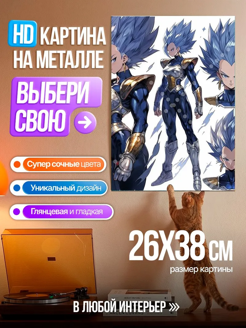 Картина на металле Веджета Супер Сайян