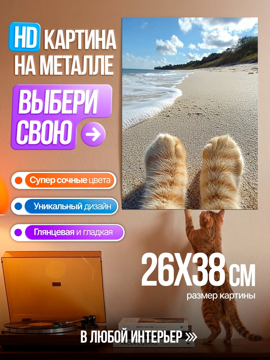 Картина на металле Лапки на пляже