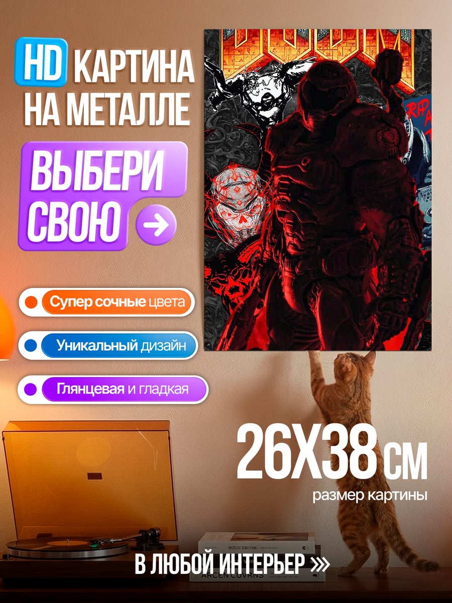 Картина на металле Дуум боец