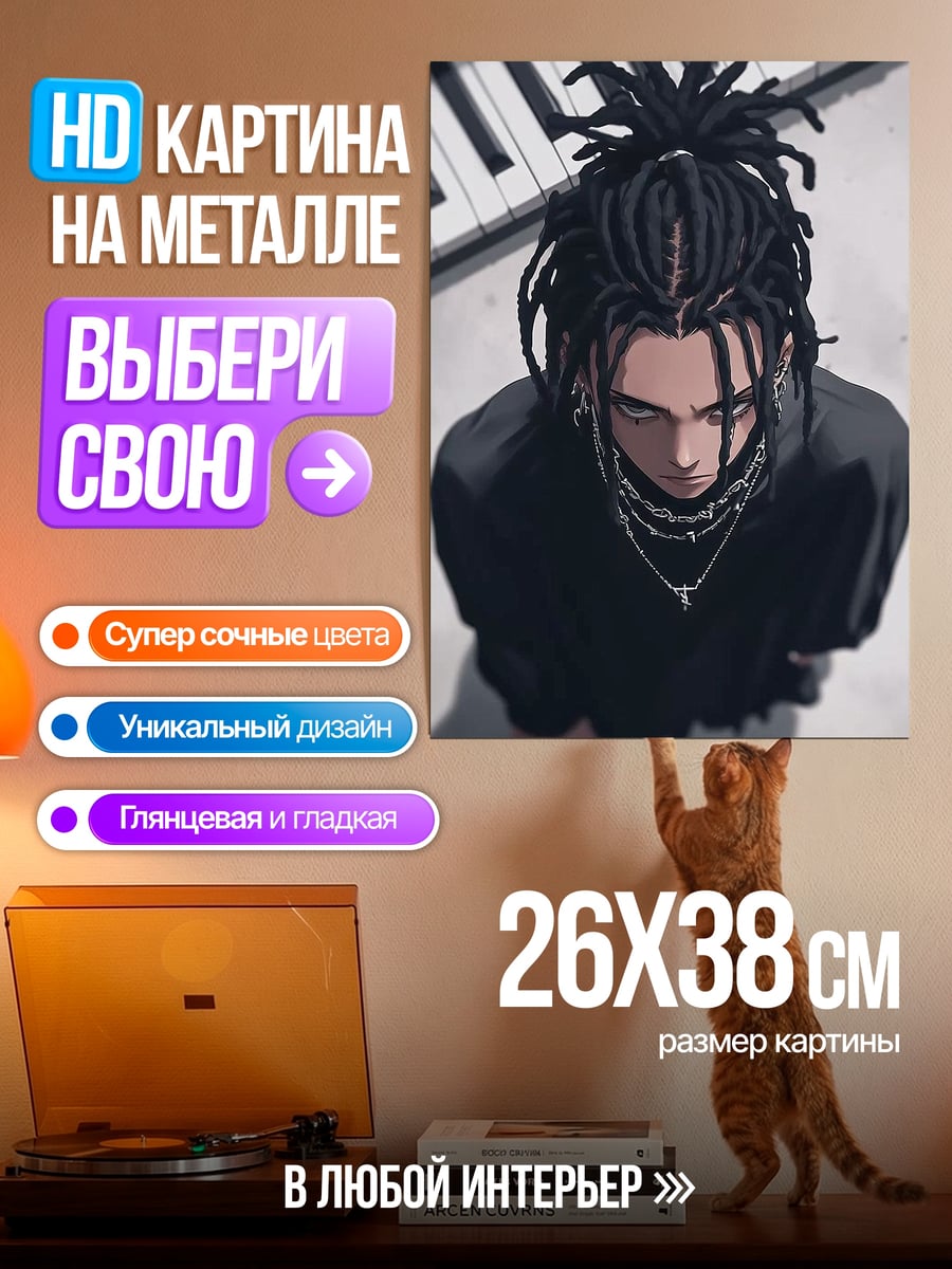Картина на металле Парень с дредами