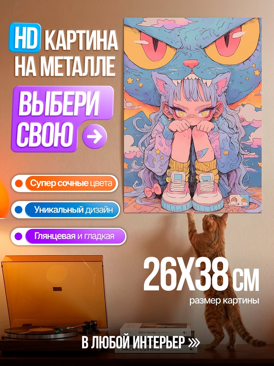 Картина на металле Девочка кошка