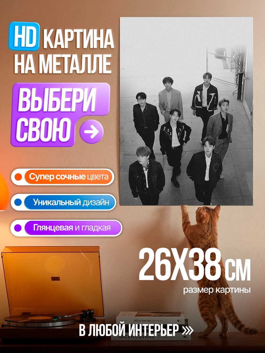 Картина на металле BTS группа
