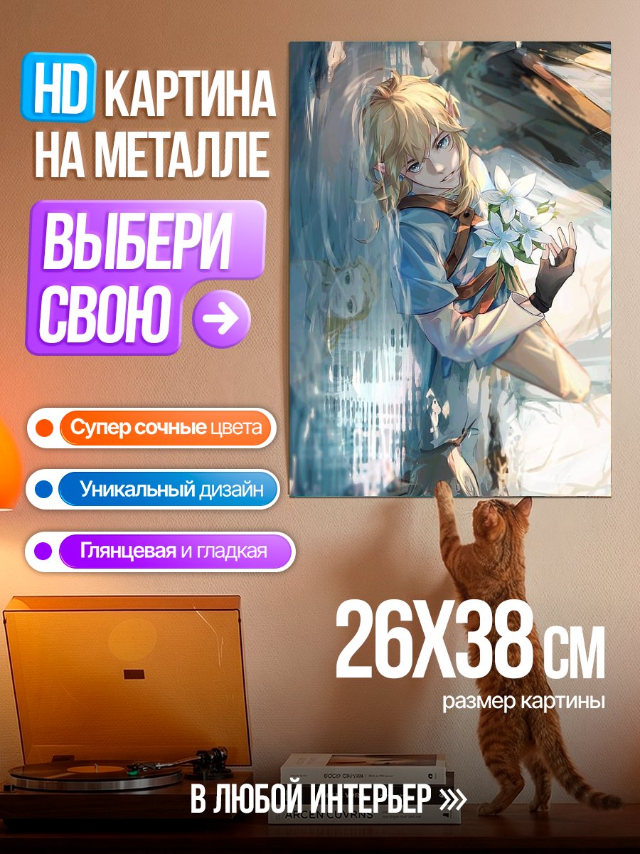 Картина на металле Линк с цветком