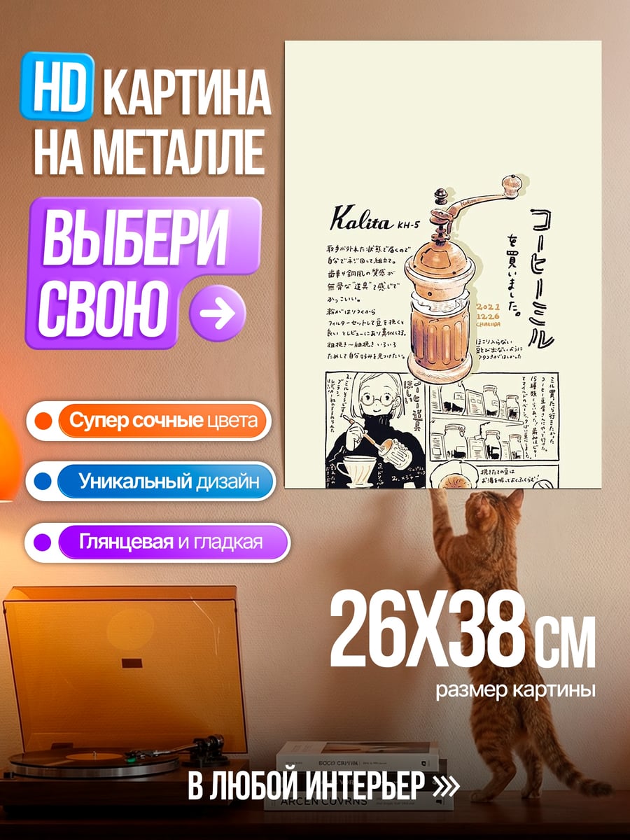 Картина на металле Кофемолка и кофе