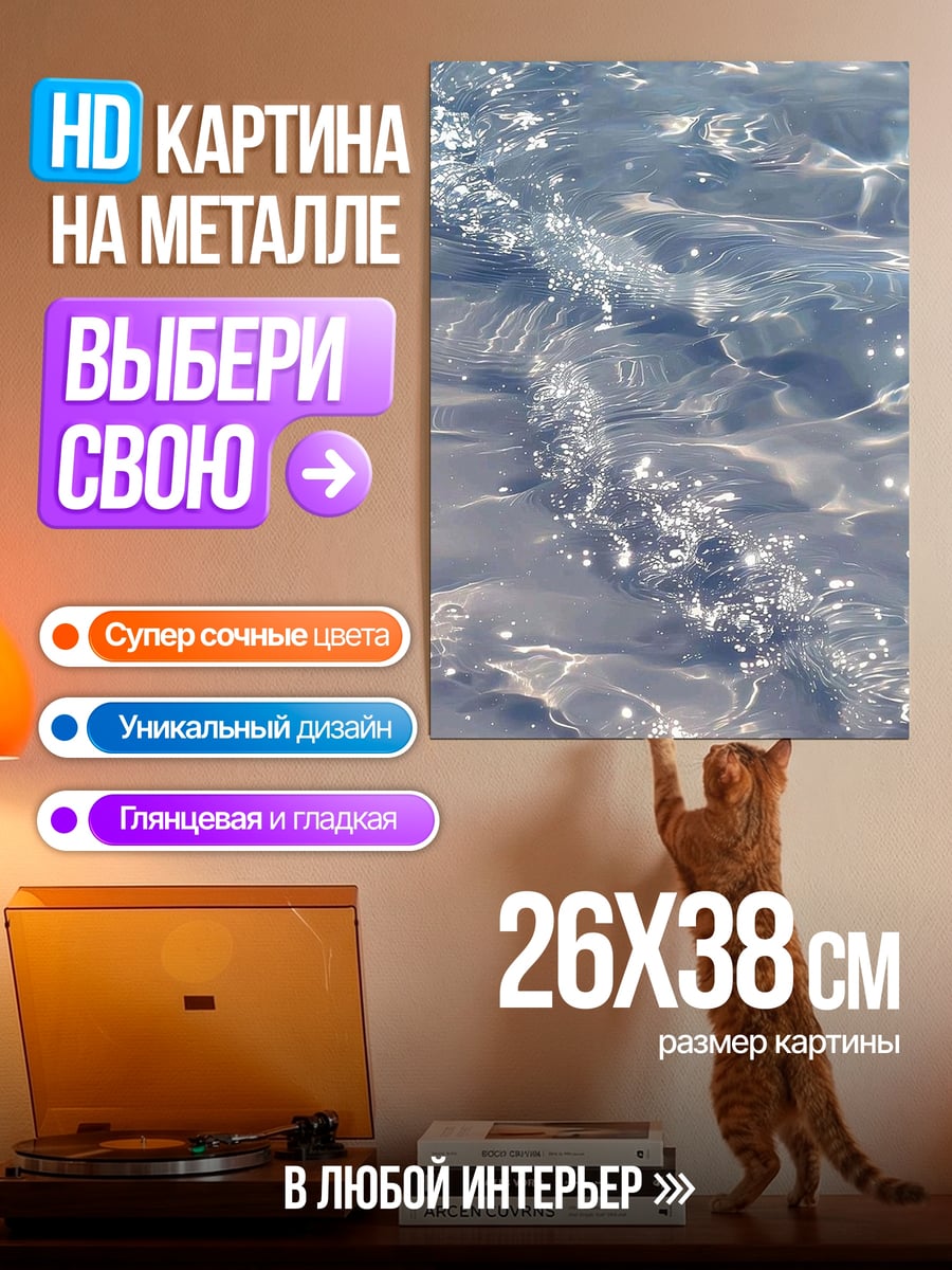 Картина на металле Водная гладь блики