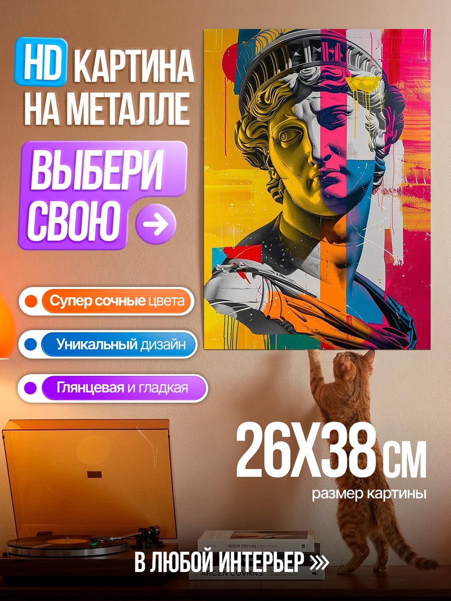 Картина на металле Скульптура в стиле поп-арт