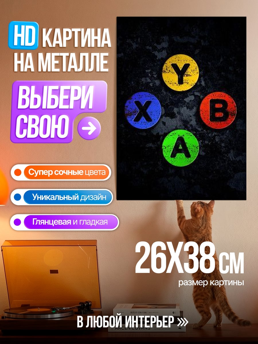 Картина на металле Игровые кнопки Xbox
