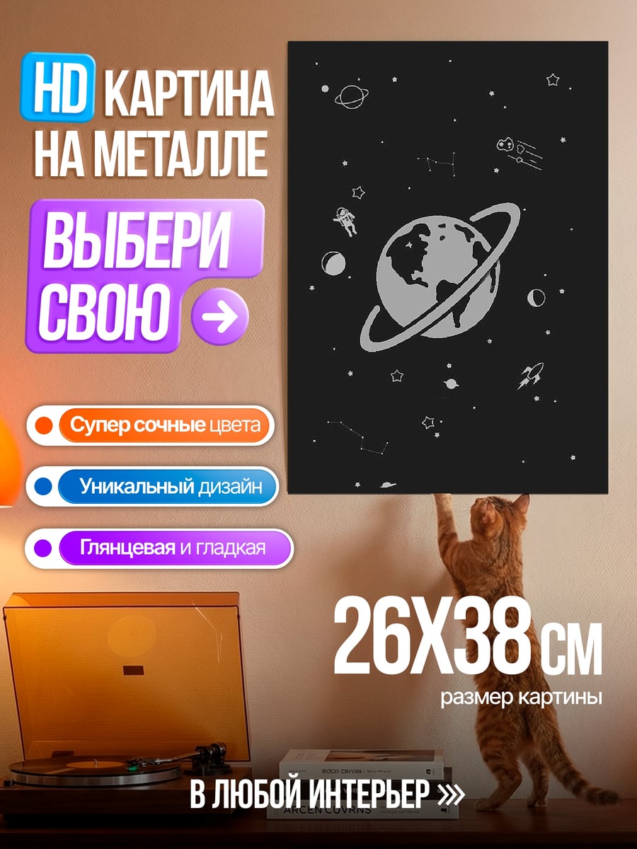 Картина на металле Планета в кольце